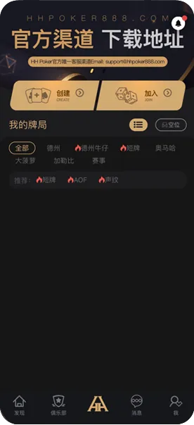 德扑圈h5轻量版